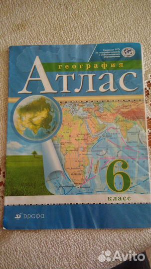 Атлас география 6 класс