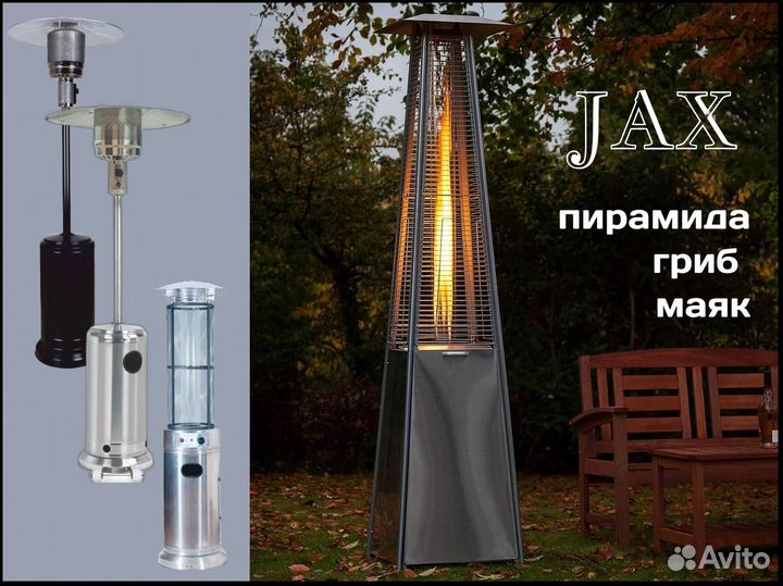 Газовые уличные обогреватели новые