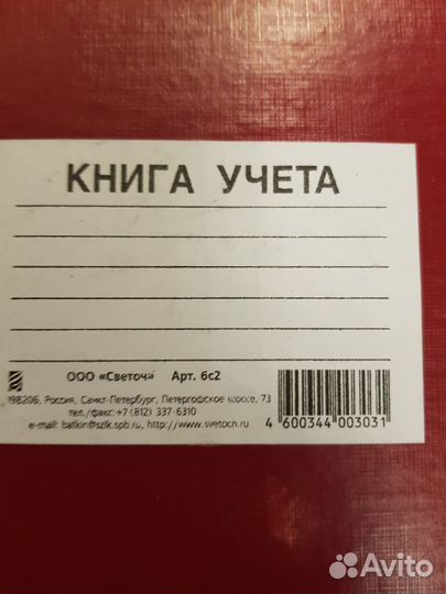 Продам книги учёта