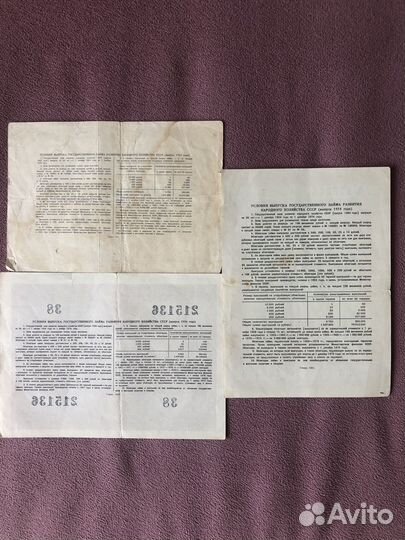 Облигации СССР