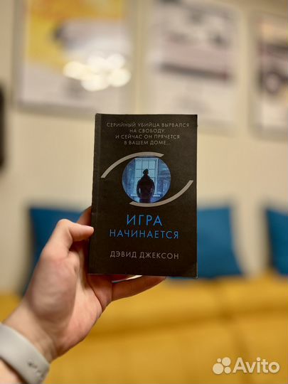 Книга игра начинается