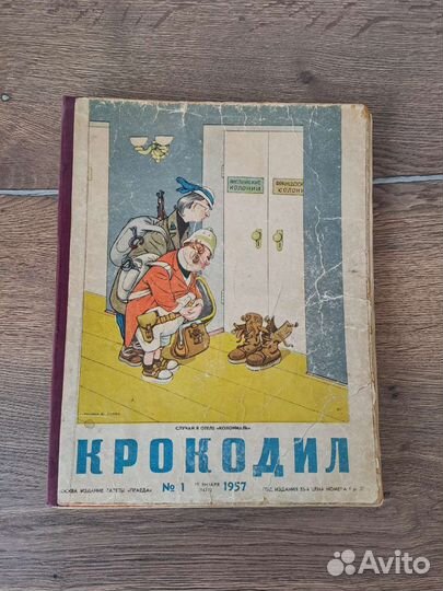 Журналы Крокодил 1957