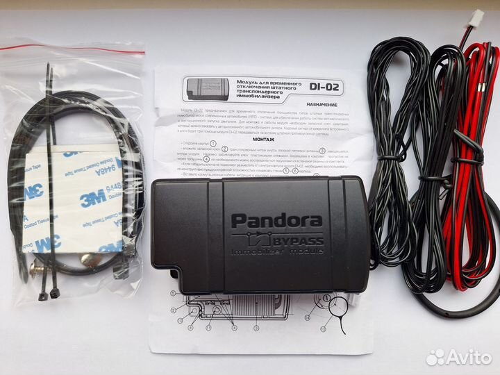 Обходчик иммобилайзера Pandora