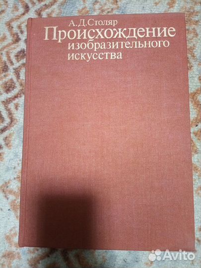 Книги - альбомы по искусству, 1983-85 гг. СССР