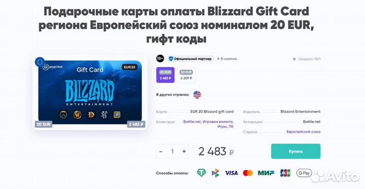 Карта оплаты Blizzard Voucher