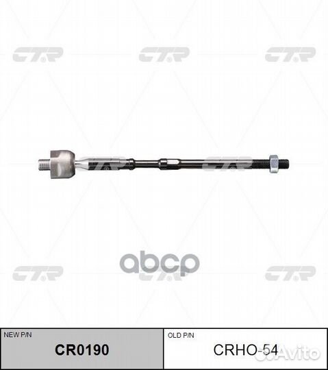 CR0190 Тяга рулевая перед прав/лев crho54