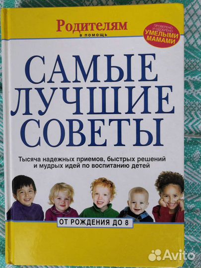 Книга с советами Ридерз Дайджест