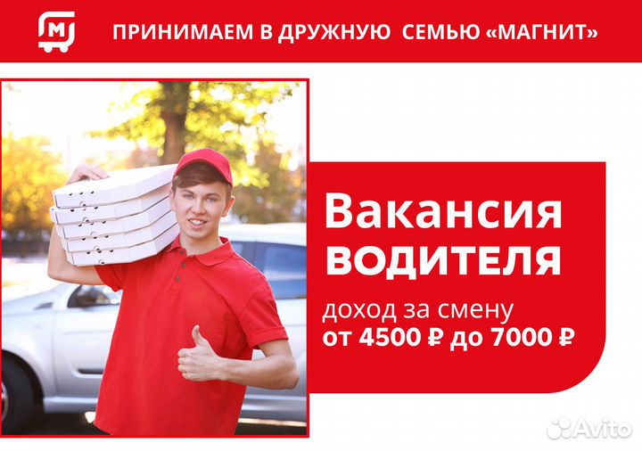 Водитель работа