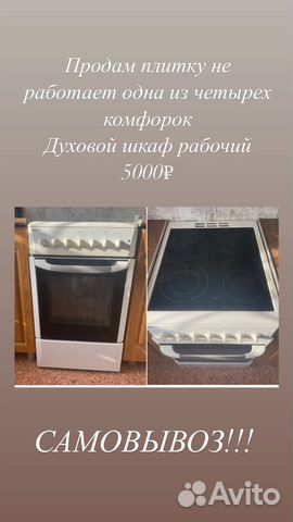 Плита электрическая бу с духовкой купить в Томске | Товары для дома и ...
