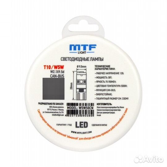 LED Габаритные лампы MTF W5W CAN-BUS 5000K 12V