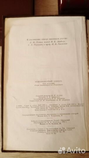 Немецко русский словарь