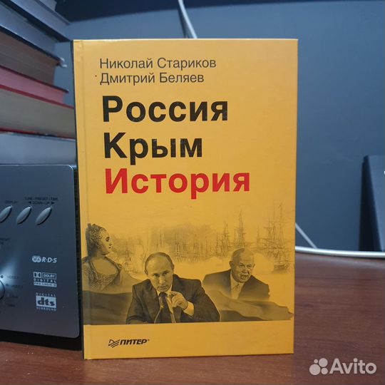 Книга Россия Крым история