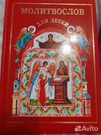 Новая библия для детей и не только