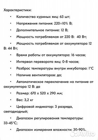 Инкубатор для яиц автоматический бу