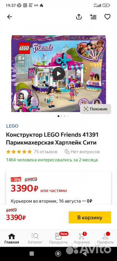 Lego Парикмахерская Хартлейк Сити