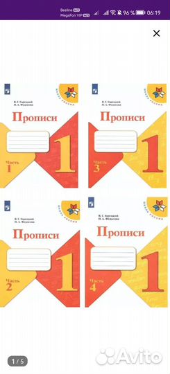 Прописи 1 класс Горецкий