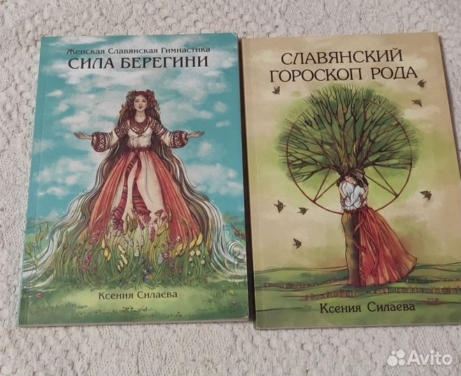 Сила берегини Ксения Силаева