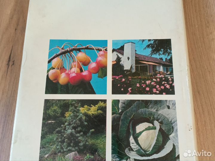 Энциклопедия садовода