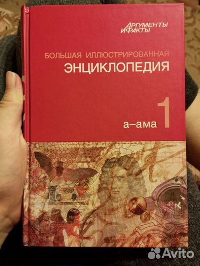 Энциклопедия Аргументы и факты