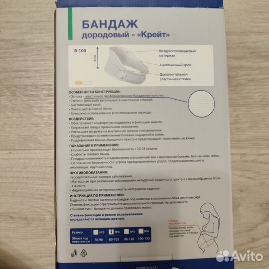 Бандаж для беременных