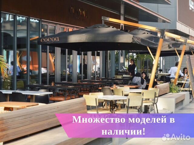 Зонт на боковой опоре для кафе и ресторана