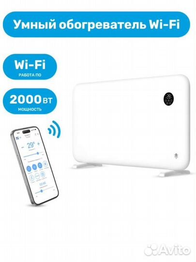 Умный конвектор обогреватель SLS