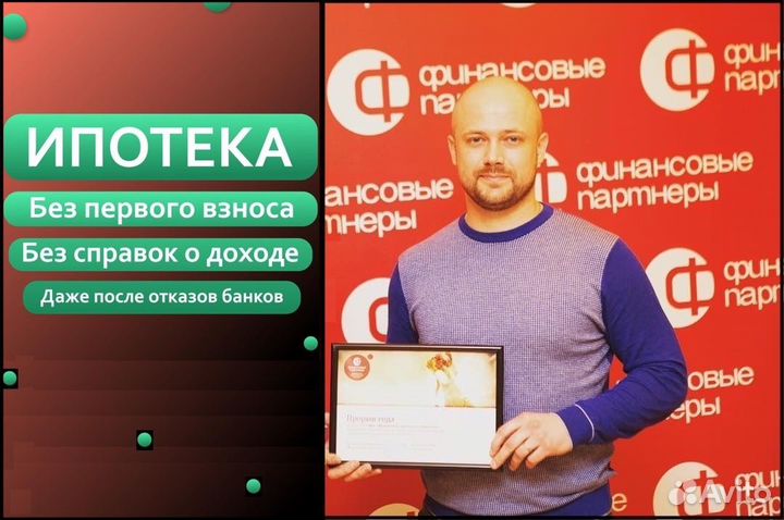 Помощь в получении Ипотеки (покупки недвижимости)