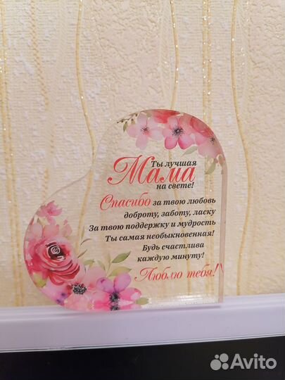 Подарок маме и папе