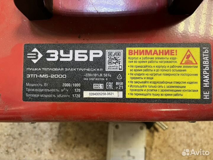 Пушка тепловая зубр зтп-м5-2000