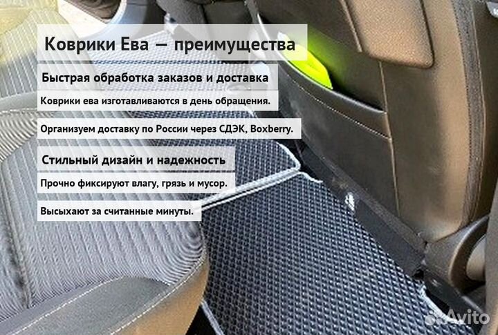 Эво коврики