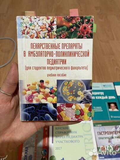 Книги для участкового педиатра, студента медика