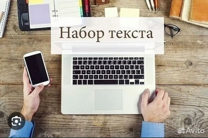 Набор текста Word