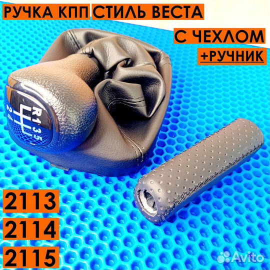 2113-2115 Ручка кпп 