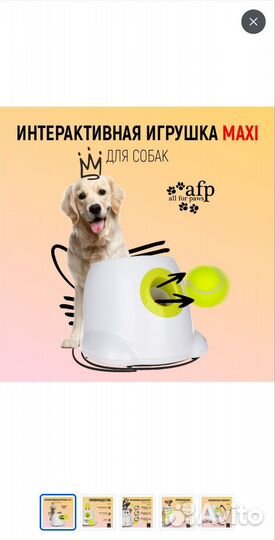 Игрушка для собак