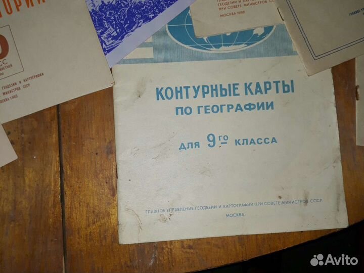 Атласы и контурные карты времен СССР