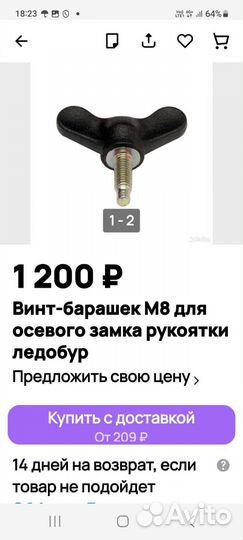 Барашек для бура mora