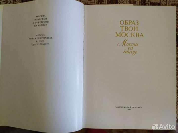 Альбом Москва, образ твой