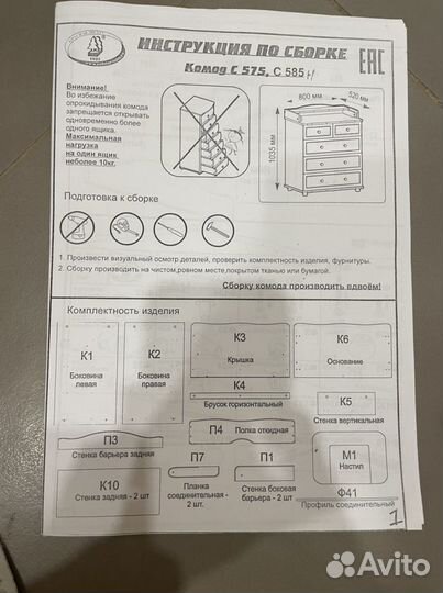 Пеленальный комод