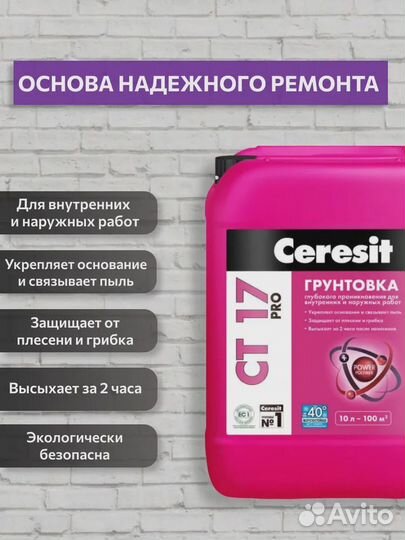 Грунтовка глубокого проникновения Ceresit ст 17 10