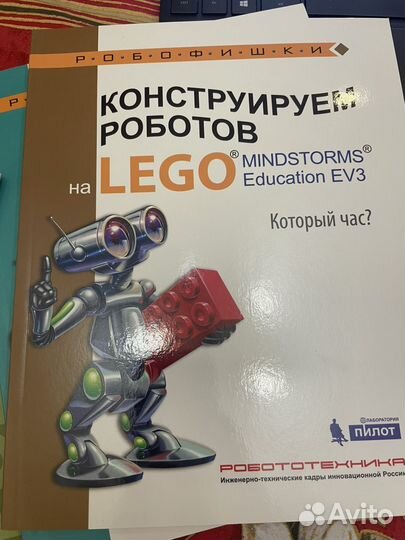 Журналы робофишки Конструируем роботов на Lego