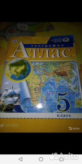 Атлас по географии и истории
