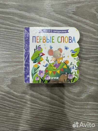 Первые книги для малыша с окошками