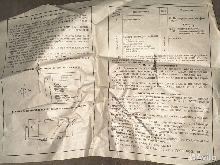 Лампа импульсная, иск-10