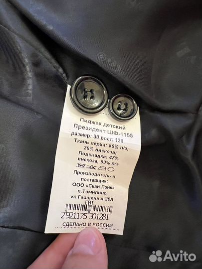 Пиджак для мальчика Sky Lake 128 (размер 30)