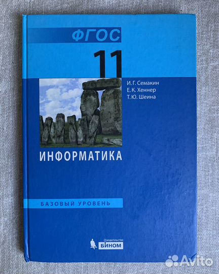 Учебник по информатике 11 класс