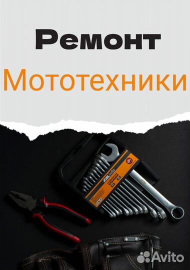 Мотосервис, ремонт мототехники