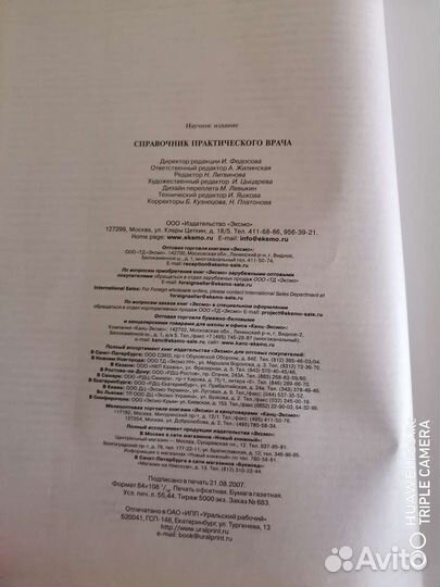Справочник практического врача
