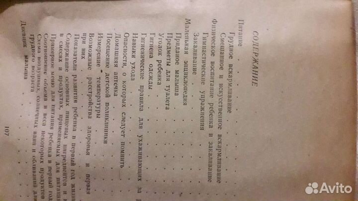 Дневник для малыша