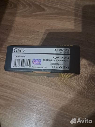 Колодка для авто