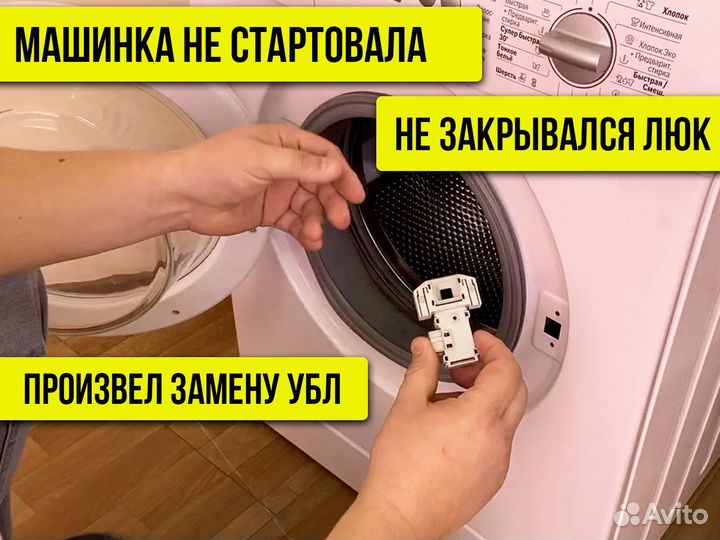 Ремонт стиральных машин на дому. Частный мастер